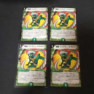 覇翼　フェアリー・アクセラー　4枚