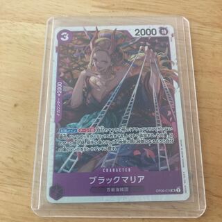 Black Maria SR OP08-074