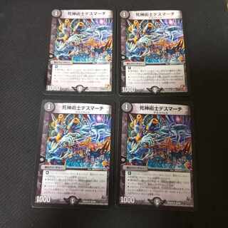 死神術士デスマーチ　4枚