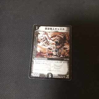 怨念怪人ギャスカ U 55/110