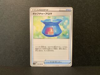 キャプチャーアロマ U 060/068