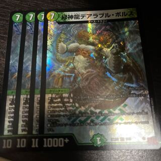 緑神龍デアラブル・ボルス VR 5/75