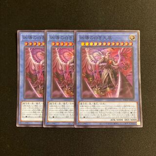 j362 凶導の白き天底 スーパーレア  3枚セット 遊戯王 トレトレ