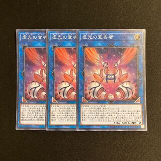 j375 虚光の宣告者 スーパーレア  3枚セット 遊戯王 トレトレ