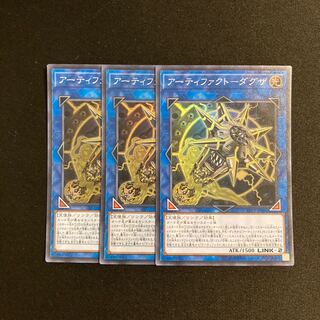 j379 アーティファクト-ダグザ スーパーレア 3枚セット 遊戯王 トレトレ