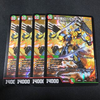 無双龍幻バルガ・ド・ライバー 4枚