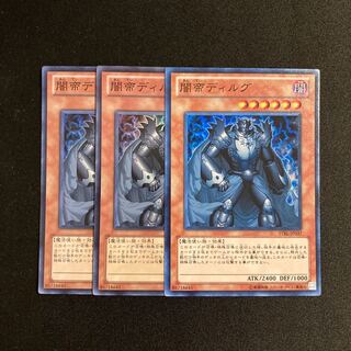 j382 闇帝ディルグ スーパーレア 3枚セット 遊戯王 トレトレ