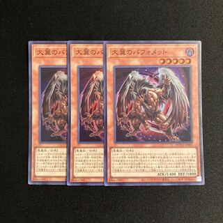 j384 Berfomet of the Great Wing Super Rare 3-card set, Yu-Gi-Oh Treasure
