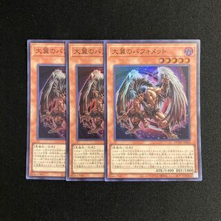 j385 Berfomet of the Great Wing Super Rare 3-card set, Yu-Gi-Oh Treasure