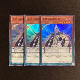 j388 星読みの魔術師 スーパーレア 3枚セット 遊戯王 トレトレ
