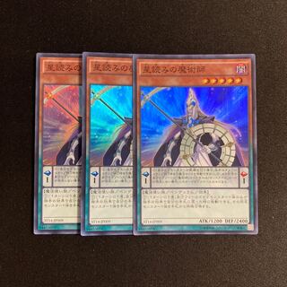 j389 星読みの魔術師 スーパーレア 3枚セット 遊戯王 トレトレ