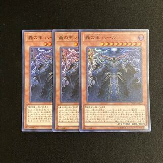 j392 Harr, Generaider Boss of Storms Super Rare set of 3 Yu-Gi-Oh Treasure