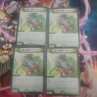 霞み妖精ジャスミン C 4枚セット