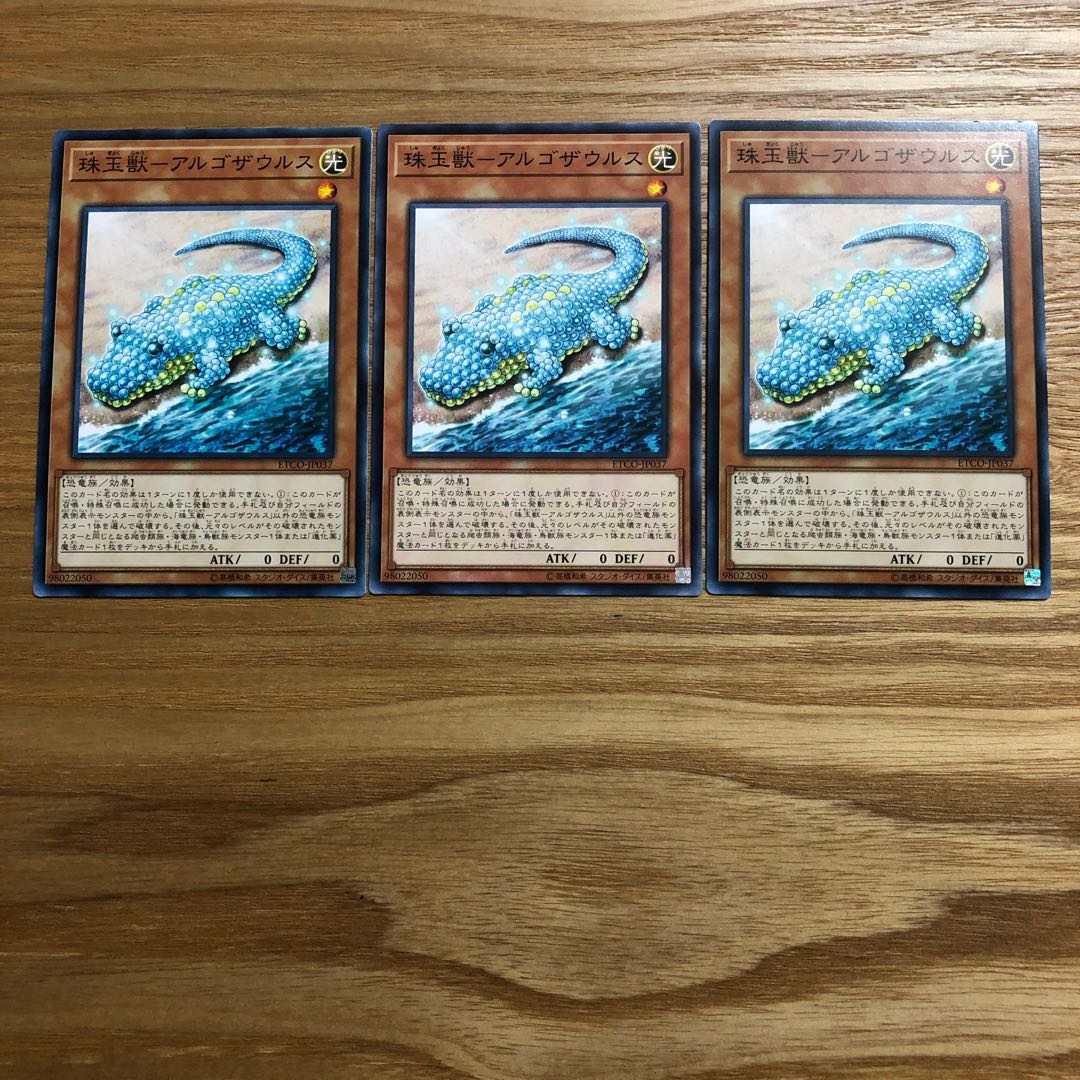 珠玉獣-アルゴザウルス N