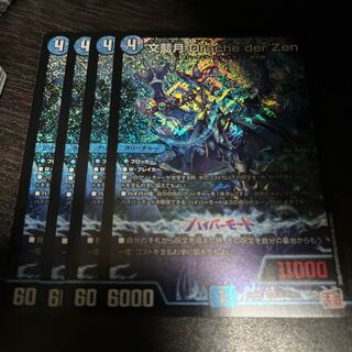 文藍月 Drache der’Zen SR S4/S10