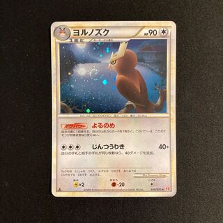 b250 ヨルノズク 1ED キラ レジェンド  ポケモン トレトレ