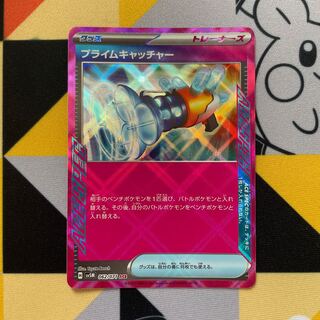 プライムキャッチャー ACE 062/071