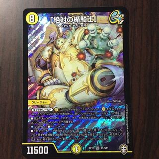 「絶対の楯騎士」