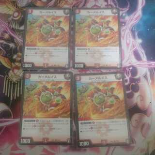 カーメルイス C 4枚セット