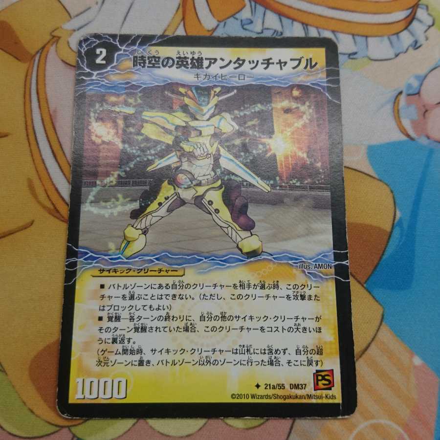 時空の英雄アンタッチャブル|変幻の覚醒者アンタッチャブル・パワード