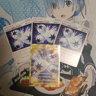 トリプル加速エネルギー