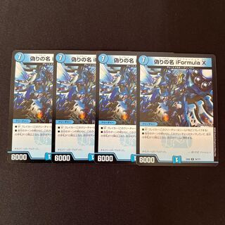 偽りの名 iFormula X R 74/???