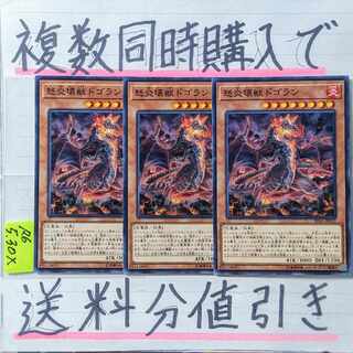 怒炎壊獣ドゴラン　ノーマル×3枚　遊戯王