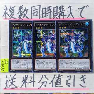 トライエッジリヴァイア　シークレット×3枚　遊戯王