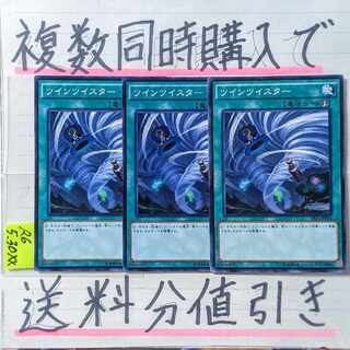 ツインツイスター　ノーマル×3枚　遊戯王②