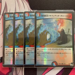 蓄海呪文「ザブンアッチ・チャージャー」(アドレナリンVer.) C-foil 72/74