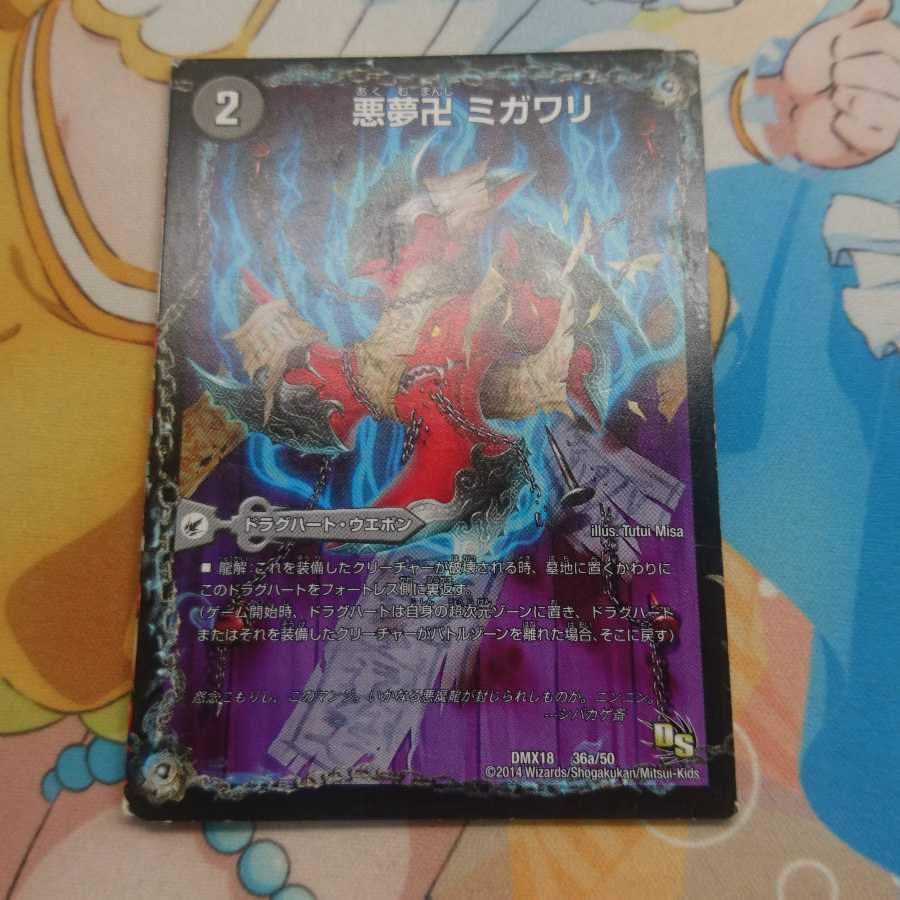 悪夢卍 ミガワリ|忍者屋敷 カラクリガエシ|絡繰の悪魔龍 ウツセミヘンゲ