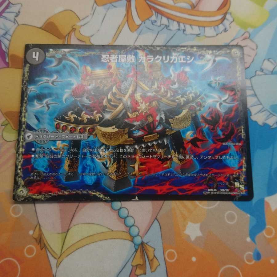 悪夢卍 ミガワリ|忍者屋敷 カラクリガエシ|絡繰の悪魔龍 ウツセミヘンゲ