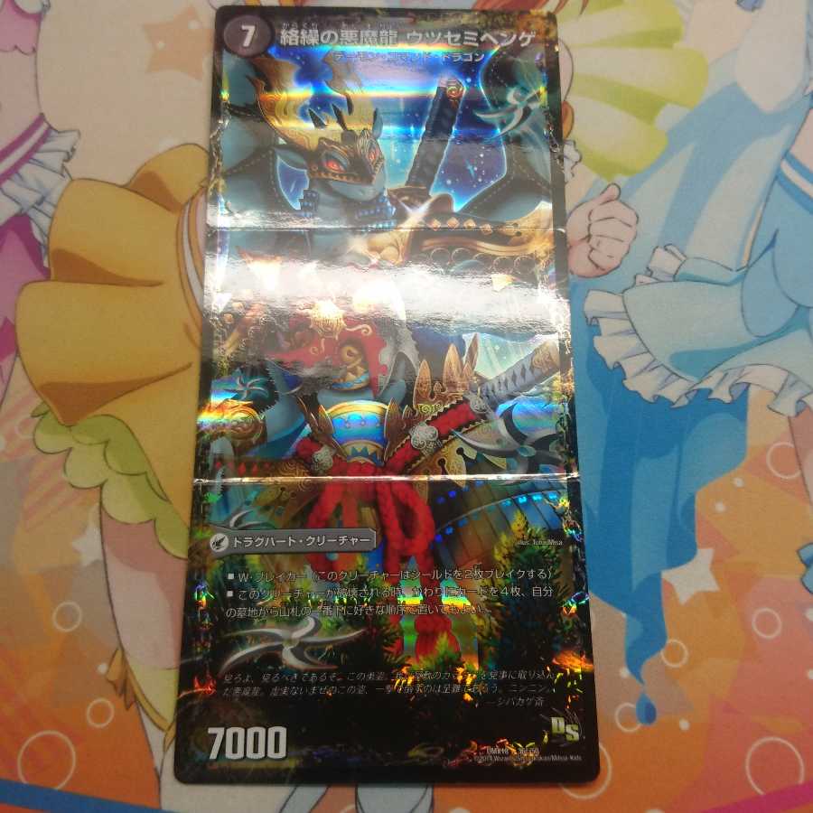 悪夢卍 ミガワリ|忍者屋敷 カラクリガエシ|絡繰の悪魔龍 ウツセミヘンゲ