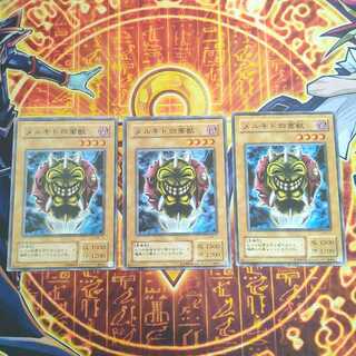 メルキド四面獣　2期