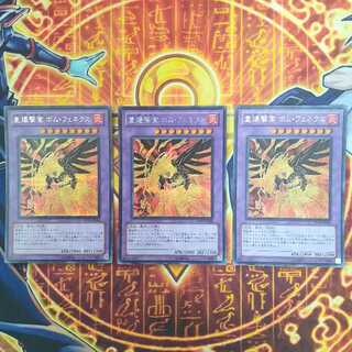 重爆撃禽 ボム・フェネクス シークレットレア JP004