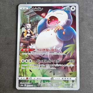 カビゴン CHR 077/071