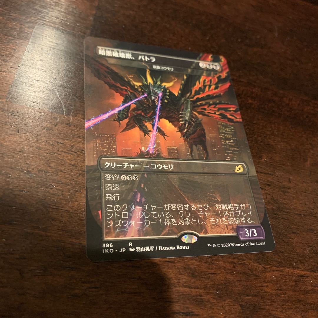 暗黒破壊獣、バトラ