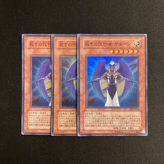 r2 裁きの代行者 サターン スーパーレア  3枚セット 遊戯王 トレトレ