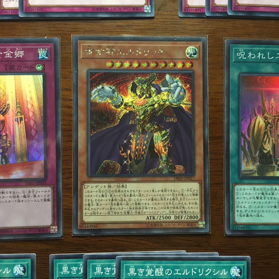 黄金卿エルドリッチ シークレットレア　呪われしエルドランド　コンキスタドール