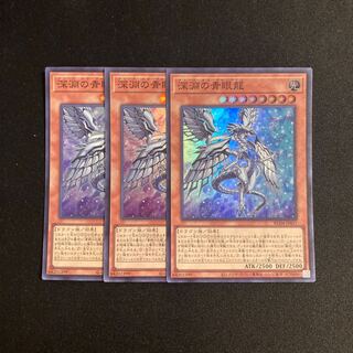 r13 Blue-Eyes Abyss Dragon Super Rare 3-card set, Yu-Gi-Oh!