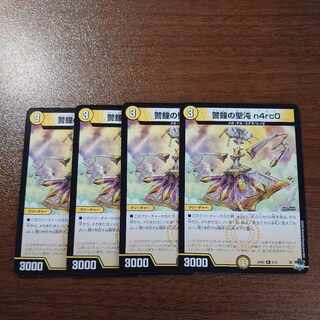 警鐘の聖沌 n4rc0 R 5/14