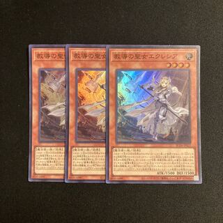 遊戯王 教導の聖女エクレシア3枚セット