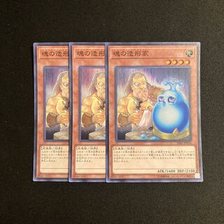 r45 魂の造形家 スーパーレア  3枚セット 遊戯王 トレトレ