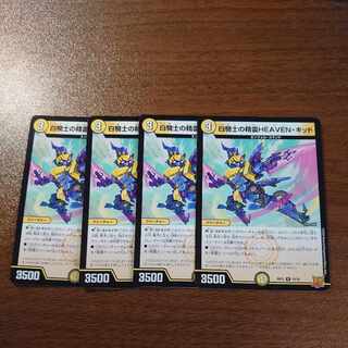 白騎士の精霊HEAVEN・キッド R 10/76