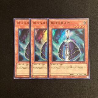 r64 Galaxy Wizard Super Rare 3-card set, Yu-Gi-Oh!