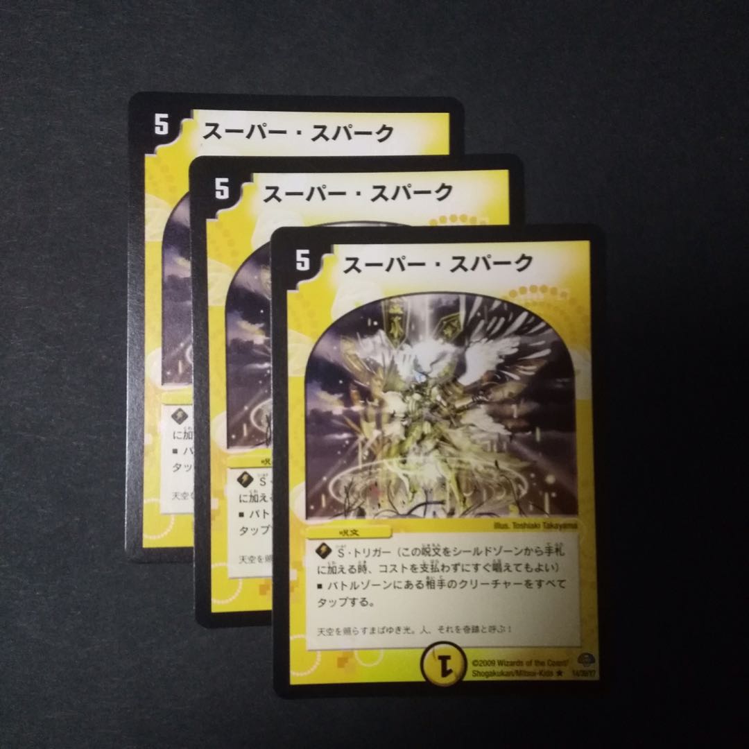 スーパー・スパーク