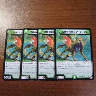 試練の大地ダン・ティラン R 23/74