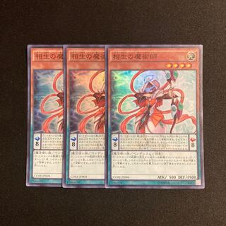 r90 相生の魔術師 スーパーレア  3枚セット 遊戯王 トレトレ