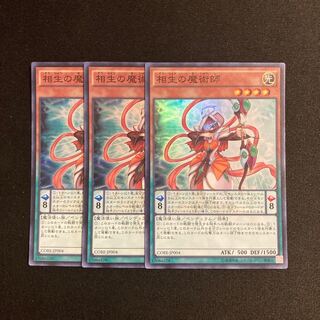 r91 相生の魔術師 スーパーレア  3枚セット 遊戯王 トレトレ