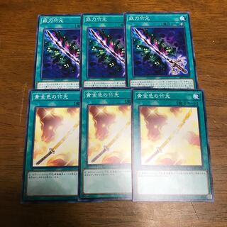 妖刀竹光 N 黄金色の竹光 N 各3枚　fdkj1920